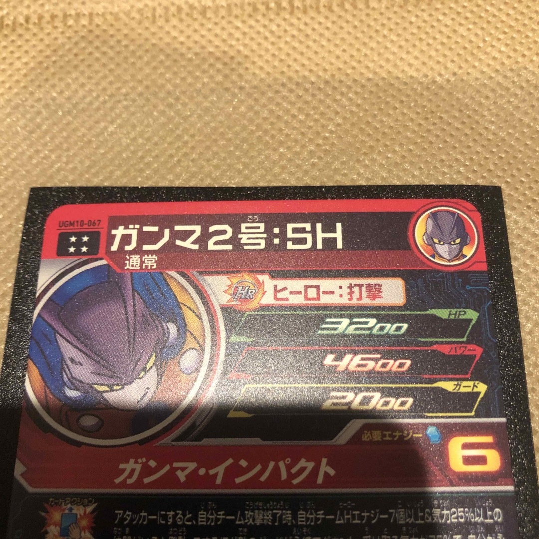 スーパードラゴンボールヒーローズ UGM10-67 ガンマ2号：SH