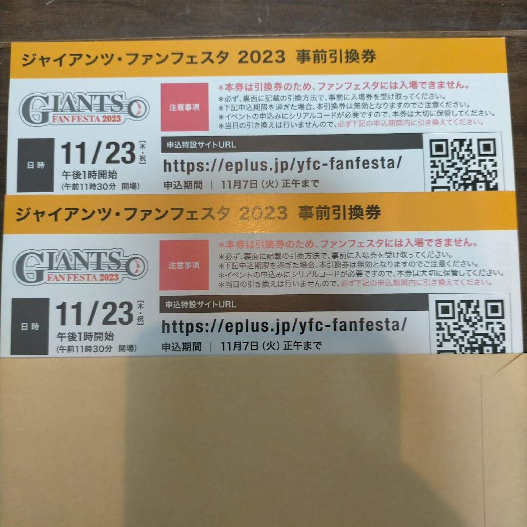 ジャイアンツファンフェスタ2023事前引換券 チケット