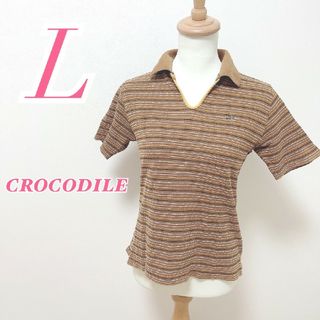 Crocodile - クロコダイル　半袖ポロシャツ　L　ブラウン　ボーダー　綿100%　カジュアル