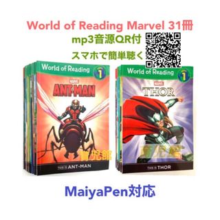 World of Reading Marvel マーベル絵本31冊マイヤペン対応(絵本/児童書)