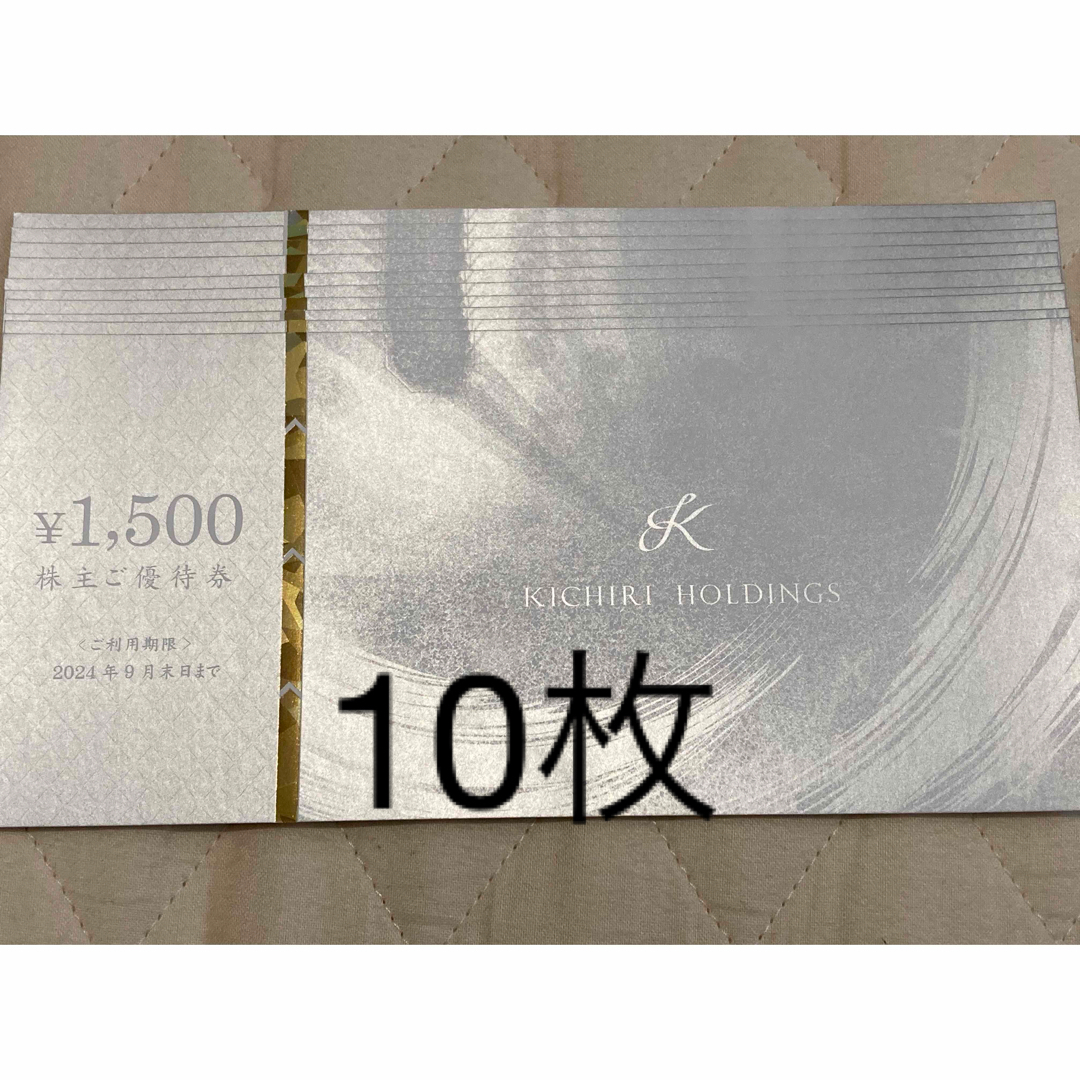 きちり 株主優待券 15000円 きちり 株主優待券 15000円