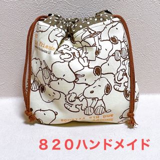 スヌーピー柄ベージュ☆ハンドメイド☆巾着袋(ポーチ)