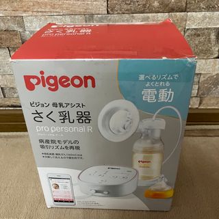 未使用 ピジョン母乳アシスト さく乳器 電動pro personal R 新品みの