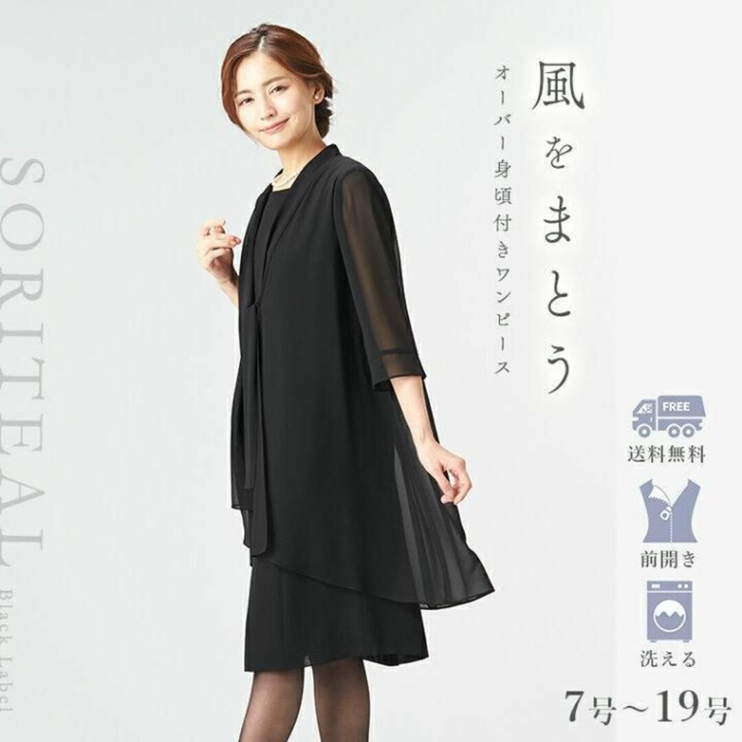 7号【新品】SORITEL ブラックフォーマル 冠婚葬祭 喪服 黒 7号