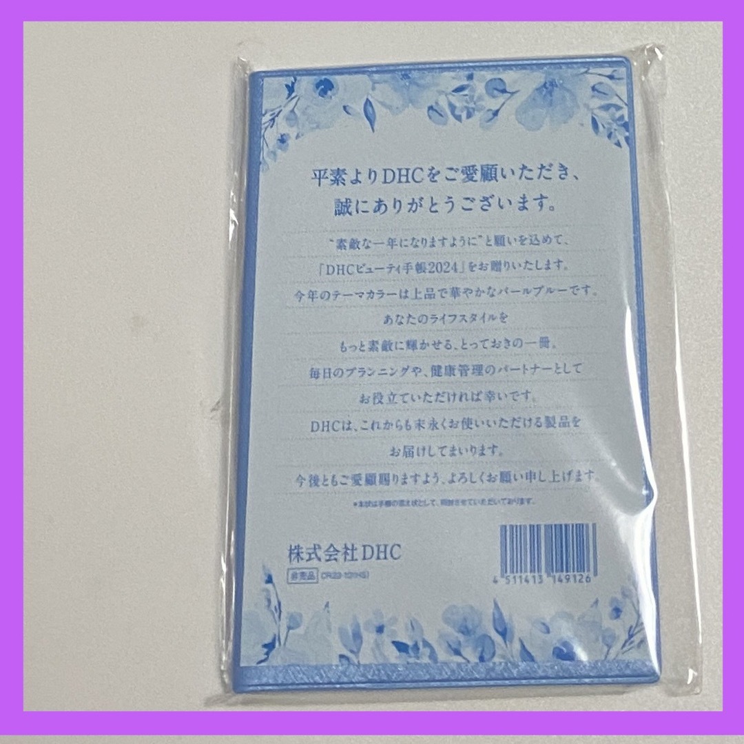 DHC(ディーエイチシー)のDHC ビューティー手帳　2024年　手帳 インテリア/住まい/日用品の文房具(カレンダー/スケジュール)の商品写真