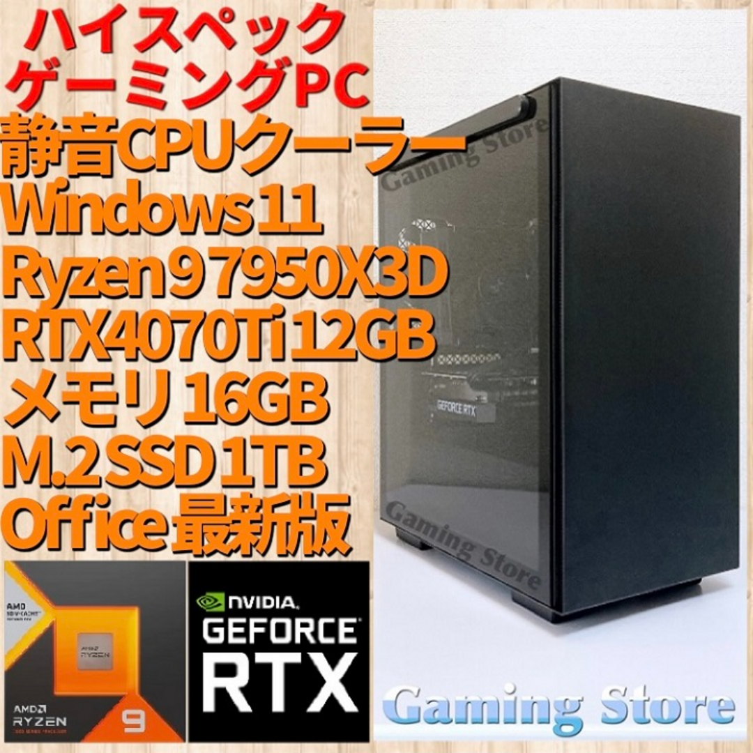 ゲーミングPC（Ryzen 7 7800X3D/RTX4070Ti/SSD）