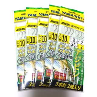 【新品】ヤマシタ アジビシ 仕掛け 10号3本針2組入り 5枚セット 銀針仕様(釣り糸/ライン)