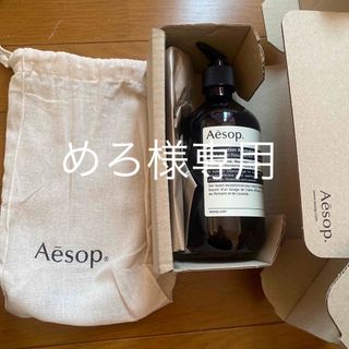 イソップ(Aesop)のAesop イソップ　ハンドウォッシュ(ボディソープ/石鹸)