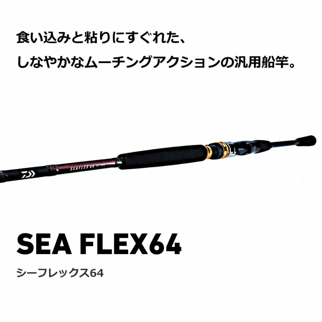 【スタイル:30-240】ダイワ(DAIWA) 船竿 シーフレックス 64 30