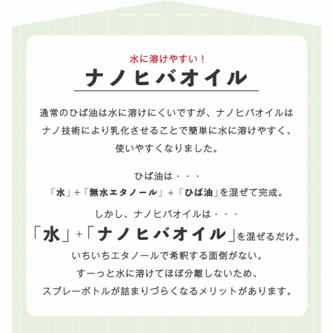 水溶性青森ヒバ油ナノヒバオイル100ml  水にスッと溶ける  簡単に消臭スプレ コスメ/美容のリラクゼーション(アロマオイル)の商品写真