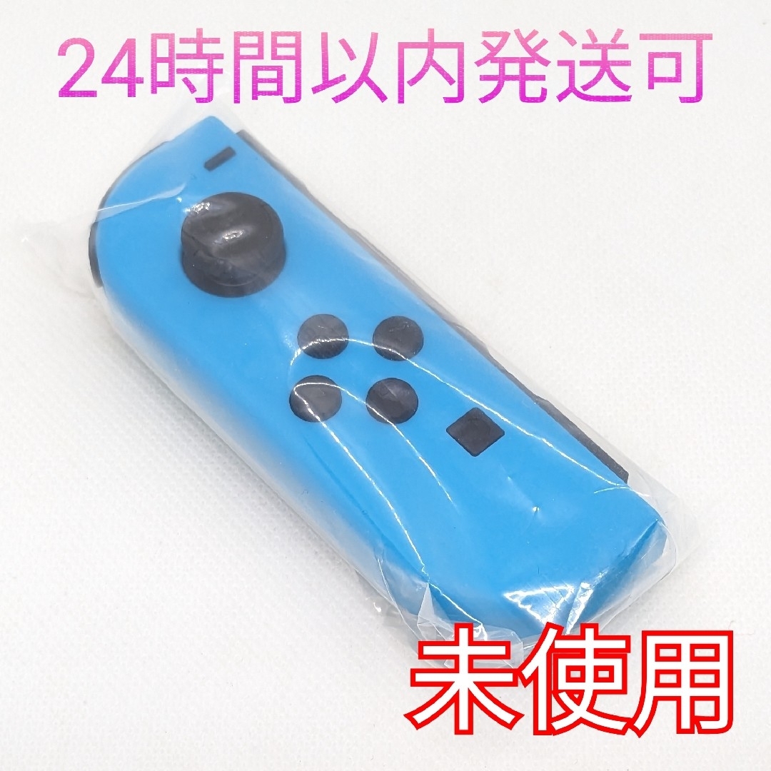 新品 ジョイコン Ｌ 左 ブルー ニンテンドースイッチ nintendo