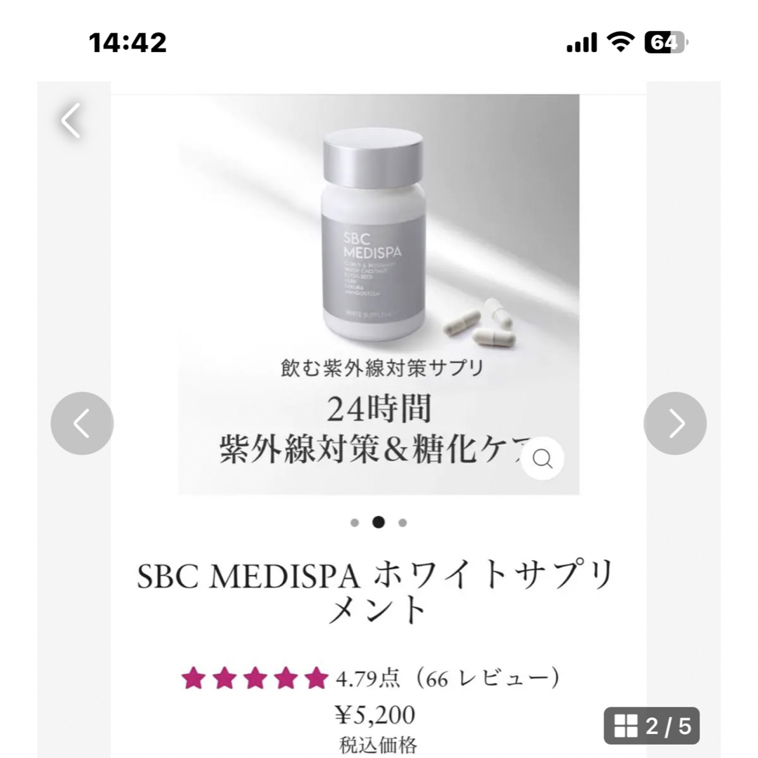 SBC MEDISPAホワイトサプリメント飲む日焼け止め30粒入の通販 by 即