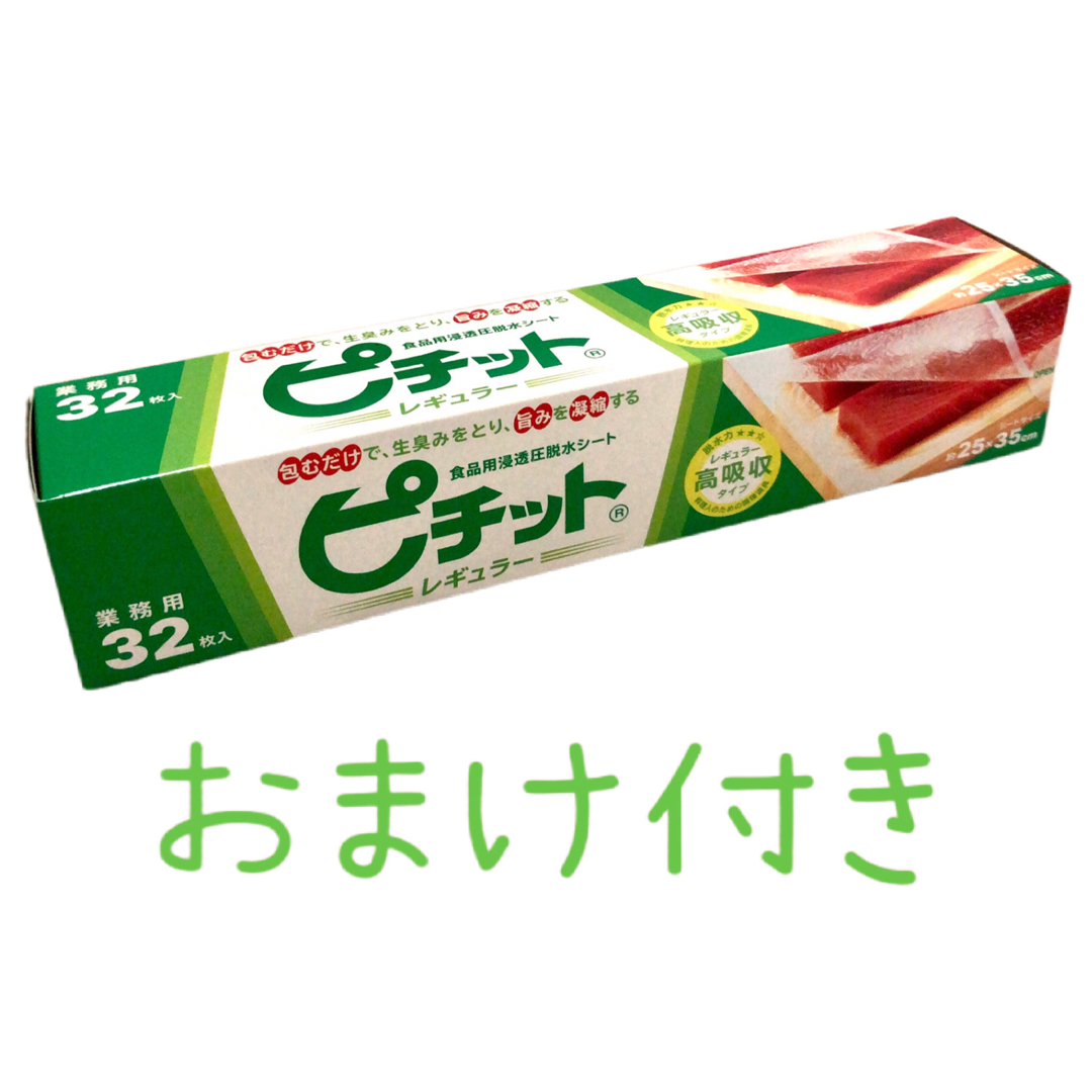 ピチットロール　レギュラー3本　燻製　干物　生ハム