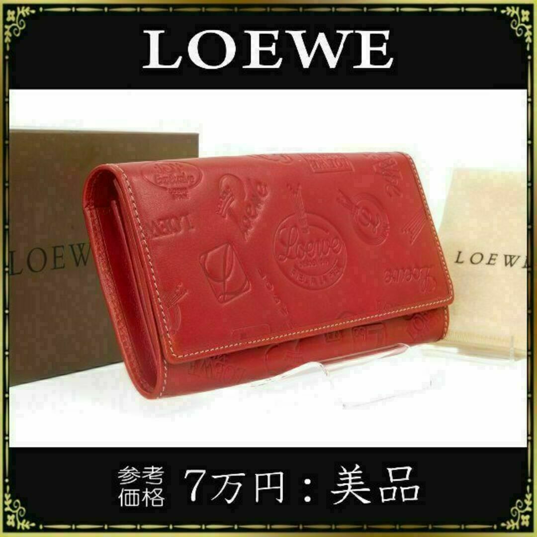 【全額返金保証・送料無料】ロエベの長財布・正規品・美品・160周年記念モデル