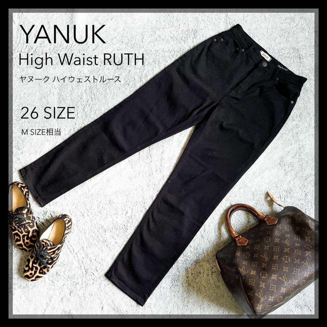 約70cmウエスト【YANUK】ヤヌーク High Waist RUTH ハイウェストルース 26