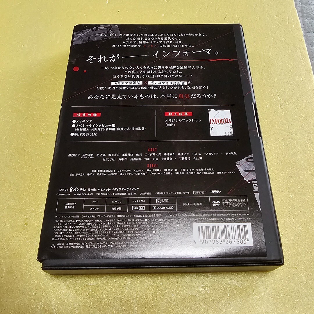 『インフォーマ』DVD-BOX 1