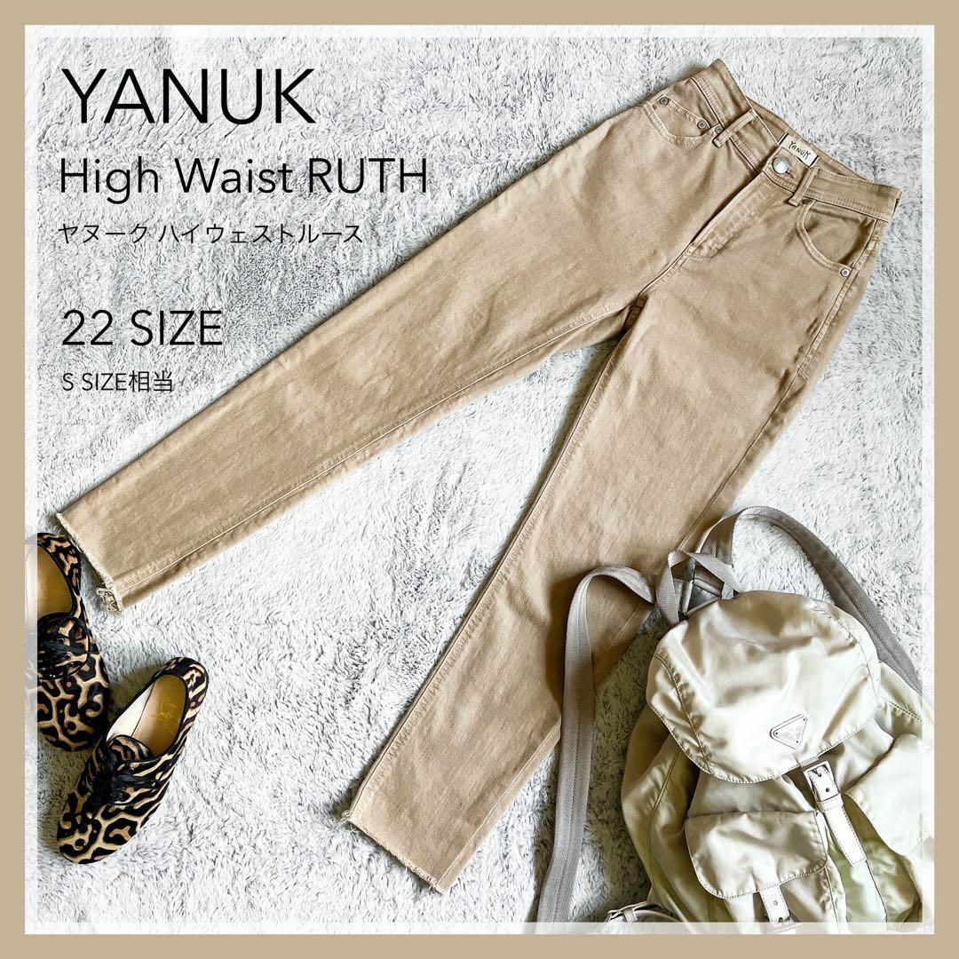 【YANUK】ヤヌーク High Waist RUTH ハイウェストルース 22