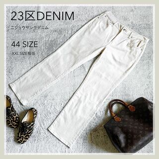 23区　白パンツ　新品未使用タグ付き　サイズ30