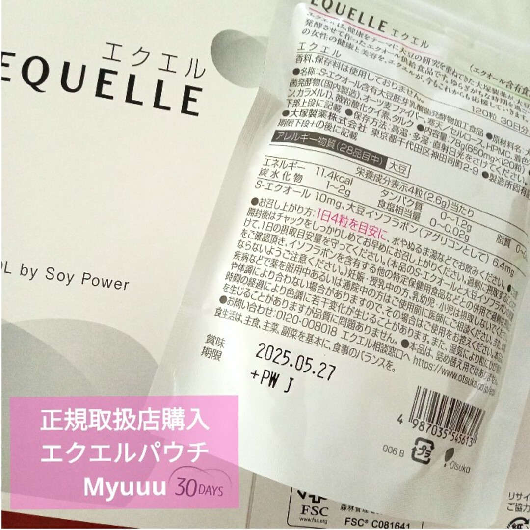 大塚製薬(オオツカセイヤク)の２袋セット 新品 大塚製薬 エクエル パウチ 120粒入‼️偽造品に要注意‼️ 食品/飲料/酒の食品(その他)の商品写真