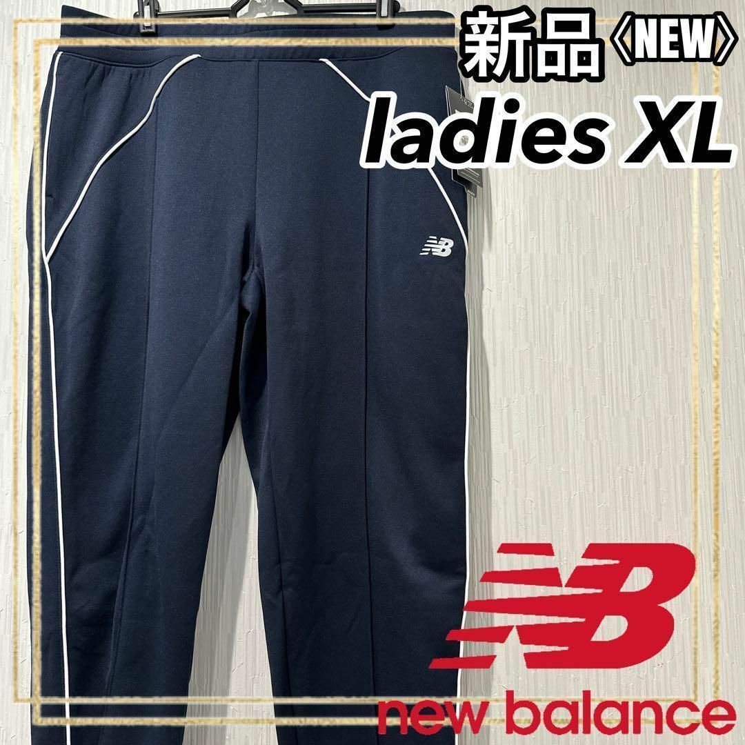 New Balance - new balanceニューバランス ロング トラックパンツ