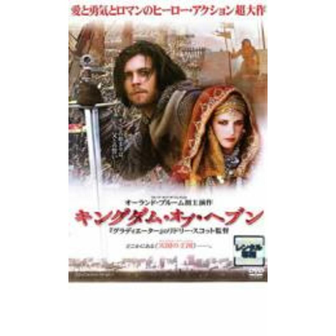 DVD キングダム・オブ・ヘブン / オーランド・ブルーム リドリー・スコット