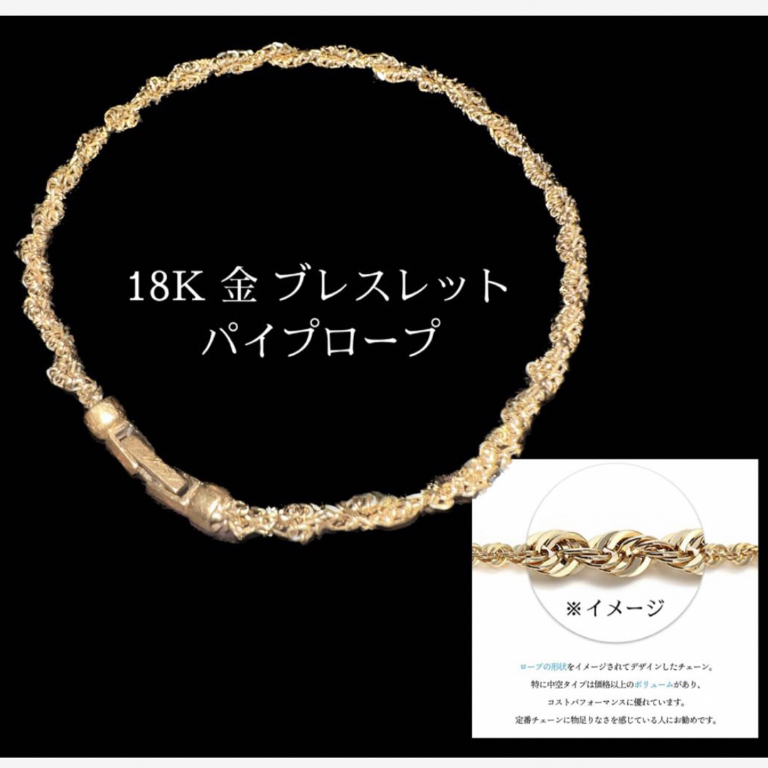 K18 パイプ ロープ チェーン ブレスレット 22cm 18金 金 9g