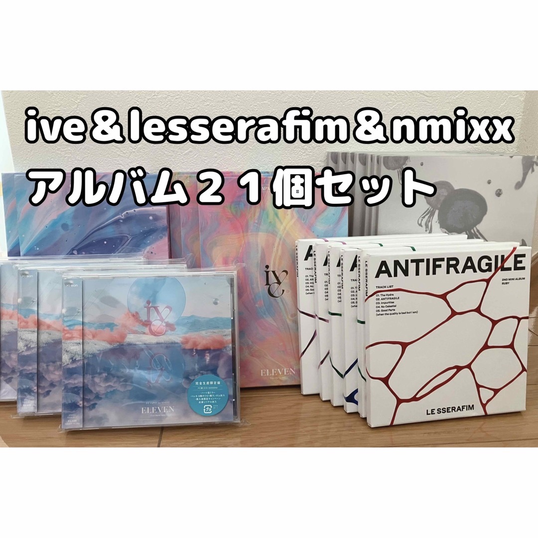 LE SSERAFIM - 【まとめ売り】IVE ＆ LE SSERAFIM ＆ NMIXX CD ２１個 ...