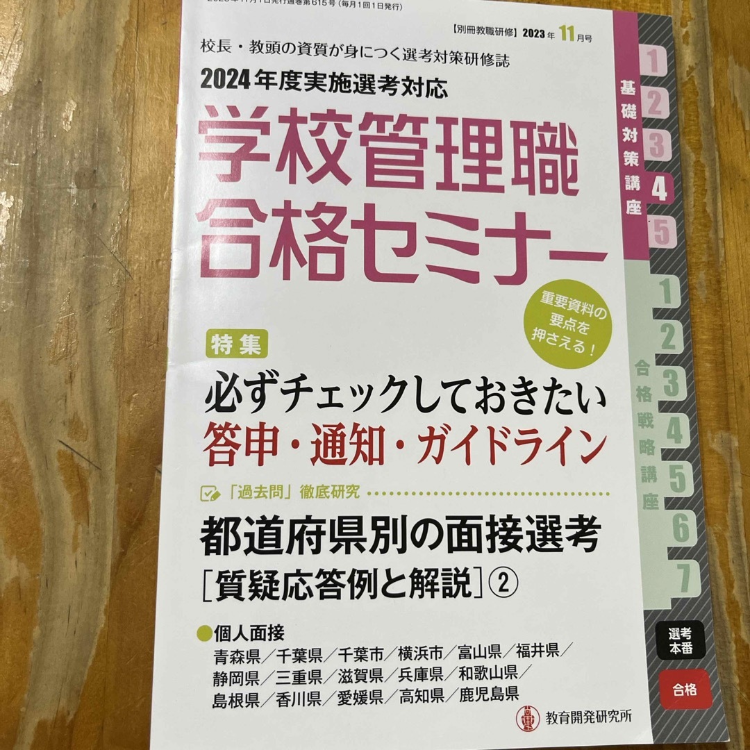 2023年　11月号の通販　by　NICEi　shop｜ラクマ　別冊　教職研修