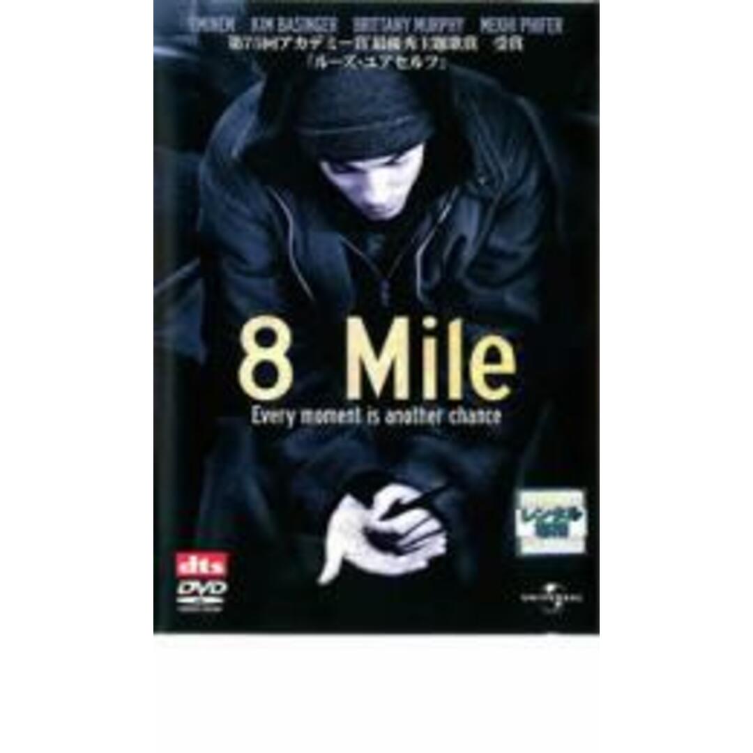 【中古】DVD▼8 Mile▽レンタル落ち エンタメ/ホビーのDVD/ブルーレイ(外国映画)の商品写真