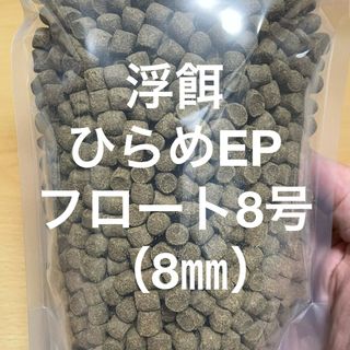 浮餌 ひらめEPフロート8号（8㎜）500g 大型魚に最適です(アクアリウム)