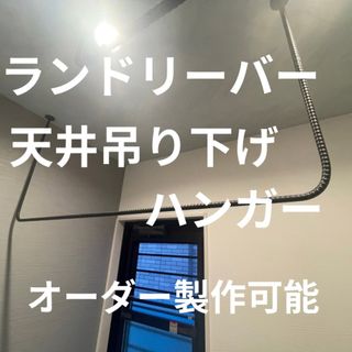 アイアン天井バンダイ吊り下げハンガー、ウォールハンガー(押し入れ収納/ハンガー)