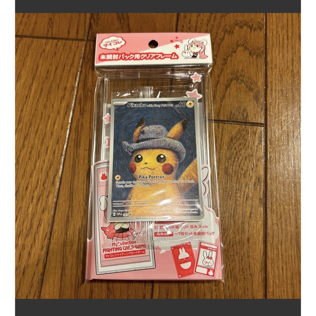 【新品未使用】ゴッホ美術館 ポケモンカード　ゴッホピカチュウ②