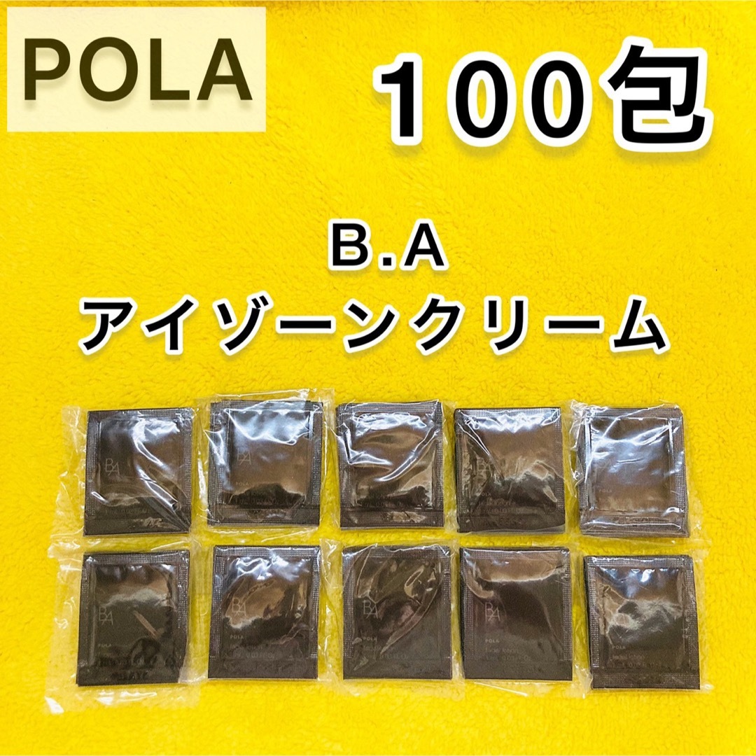 POLA(ポーラ)の【サンプル】POLA BA アイゾーンクリーム 100包 コスメ/美容のキット/セット(サンプル/トライアルキット)の商品写真