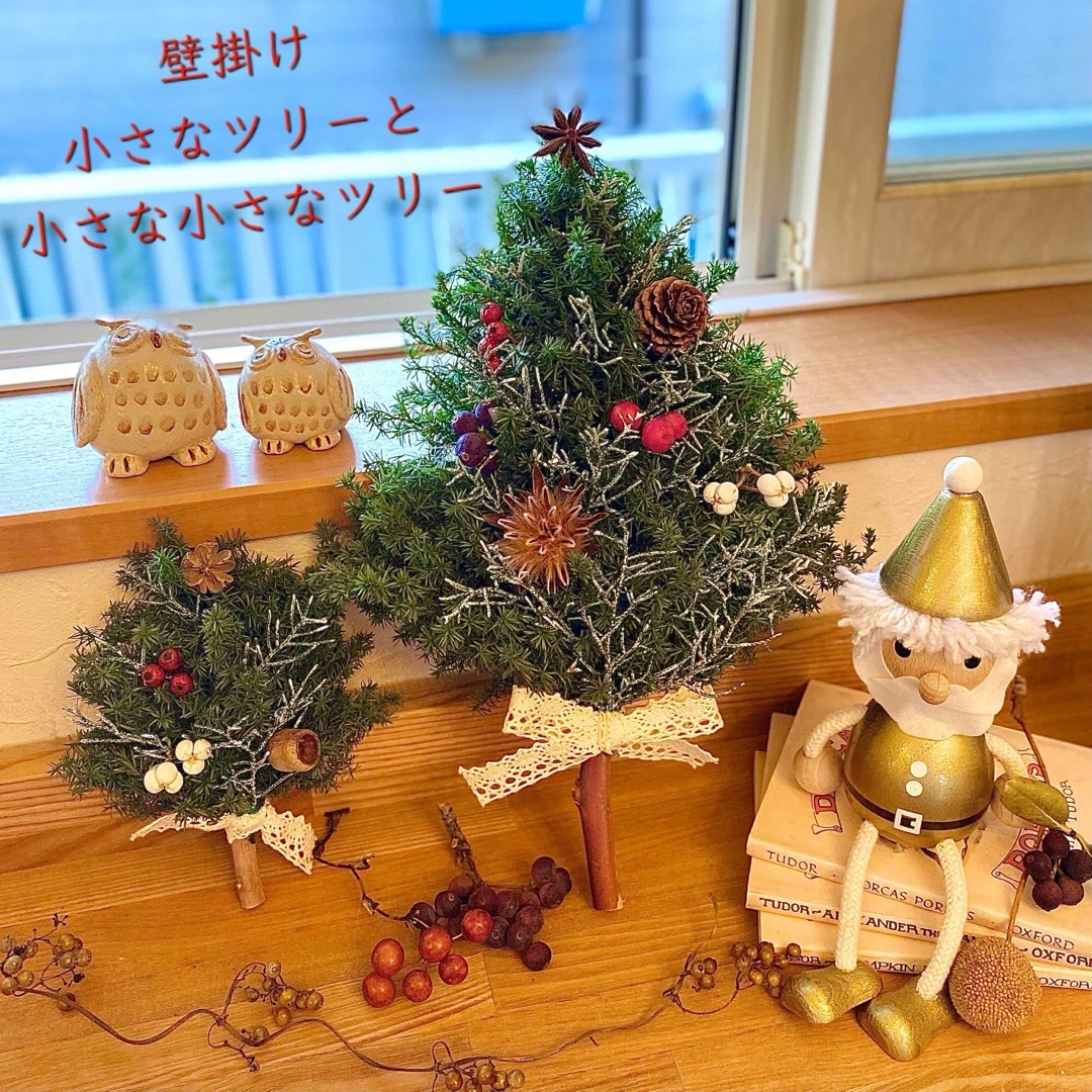 クリスマス 壁掛け 小さな ツリー 30㎝ 15㎝ セット スワッグプリザーブドフラワー