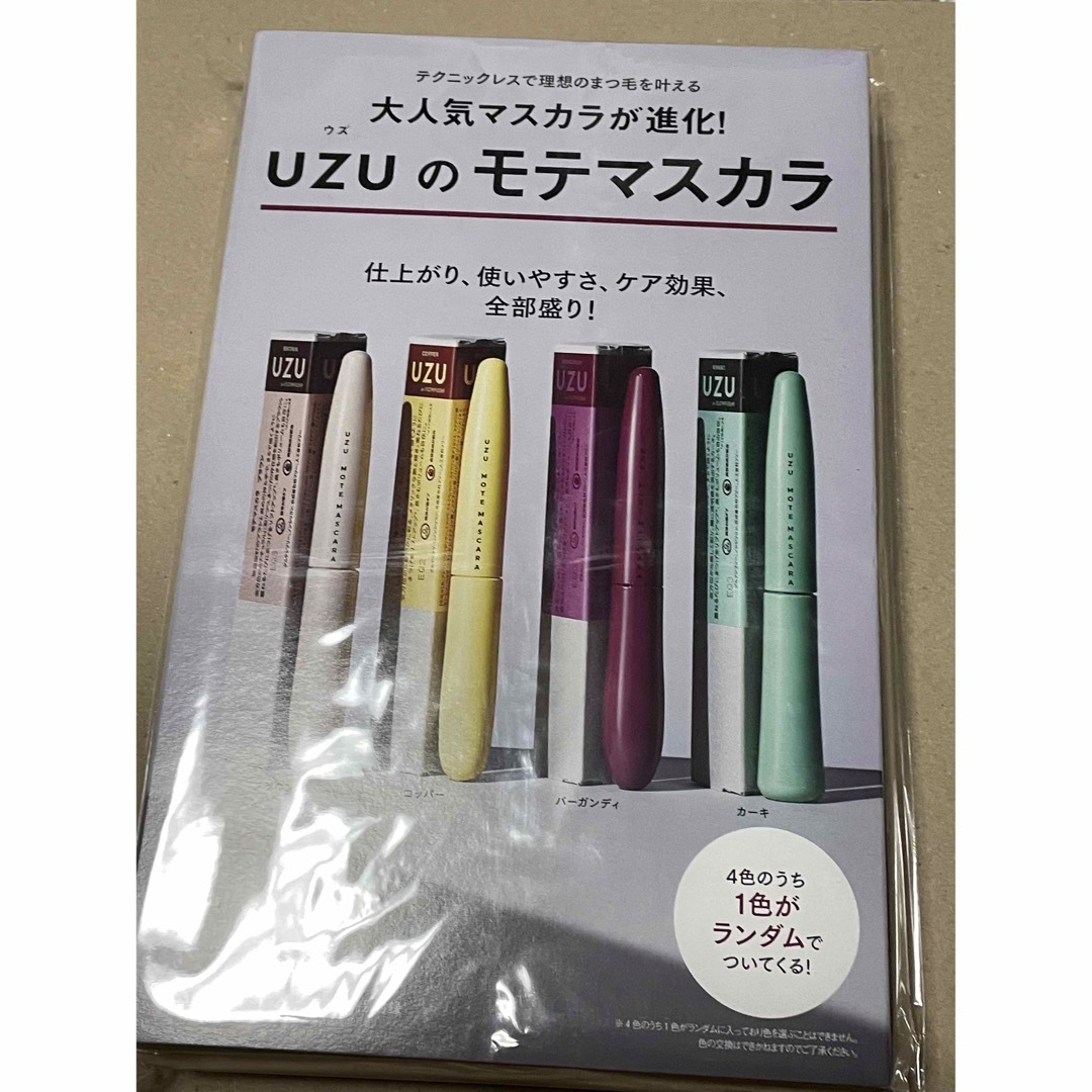 講談社(コウダンシャ)のvoce 12月号 付録 uzu モテマスカラ コッパー コスメ/美容のベースメイク/化粧品(マスカラ)の商品写真