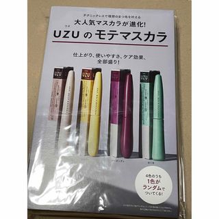 コウダンシャ(講談社)のvoce 12月号 付録 uzu モテマスカラ コッパー(マスカラ)