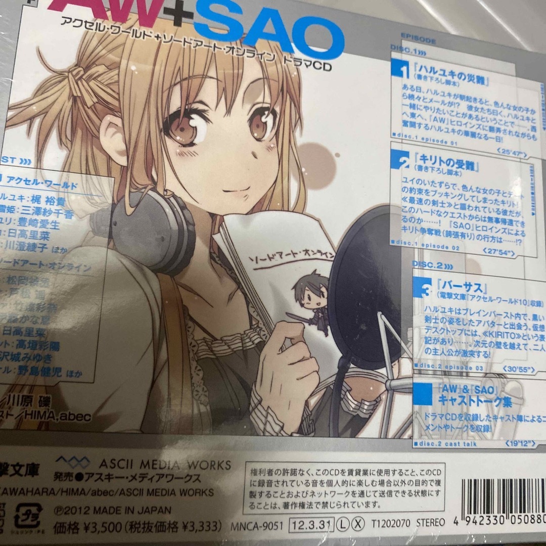 アクセルワールド　SAO ソードアートオンライン　ドラマCD 川原礫