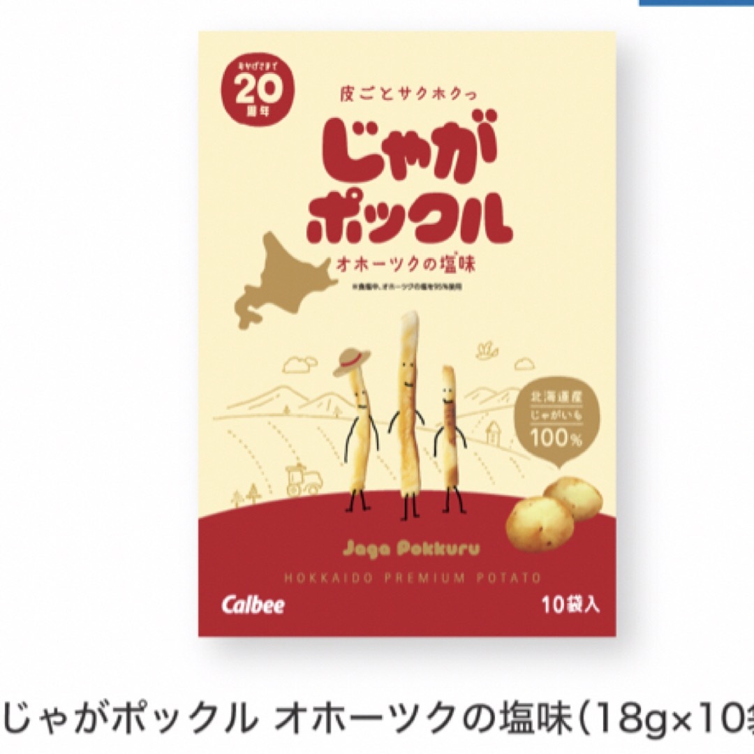 カルビー(カルビー)のじゃがポックル/10袋 食品/飲料/酒の食品(菓子/デザート)の商品写真