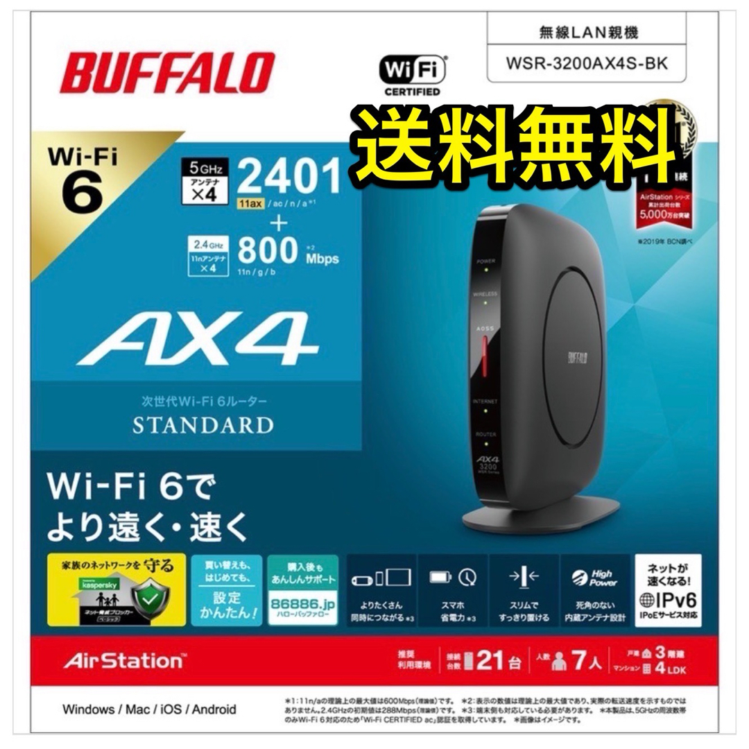 4ポート無線LANルーター機能美品★Wi-Fi 6(11ax)対応ルーター WSR-3200AX4S-BK