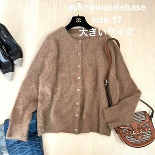 アズノゥアズドゥバズ(as know as de base)のas knowasdebase ニットクリアボタンカーディガン　size17(ニット/セーター)