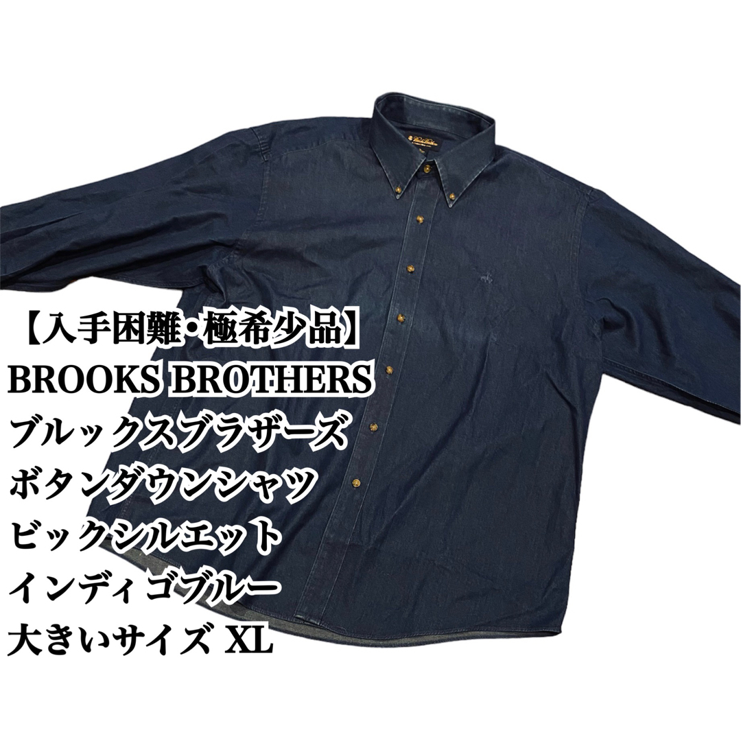 【入手困難】BROOKS BROTHERS BDシャツ インディゴブルー XL