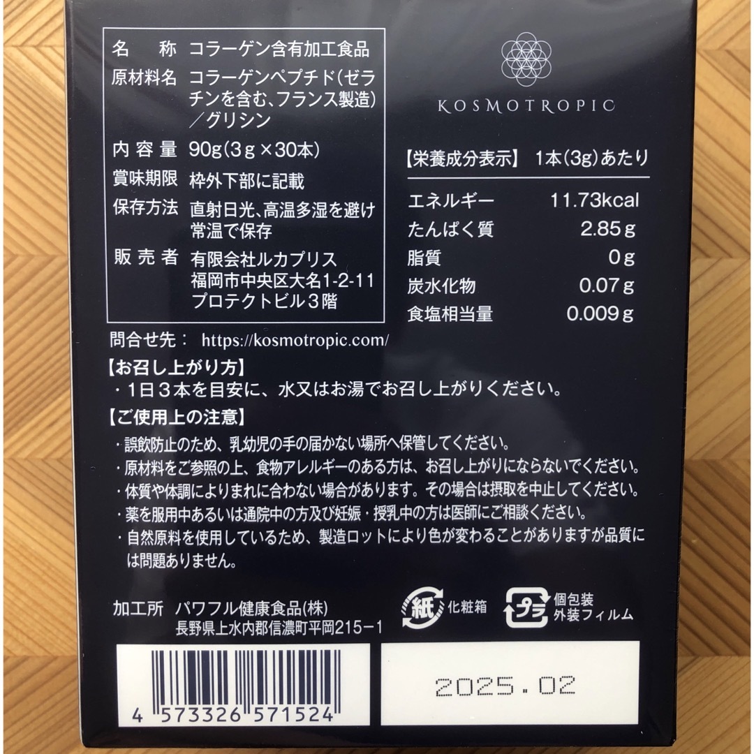 コラーゲングリシン栄養成分表示アミノトロピック　コラーゲンサポート