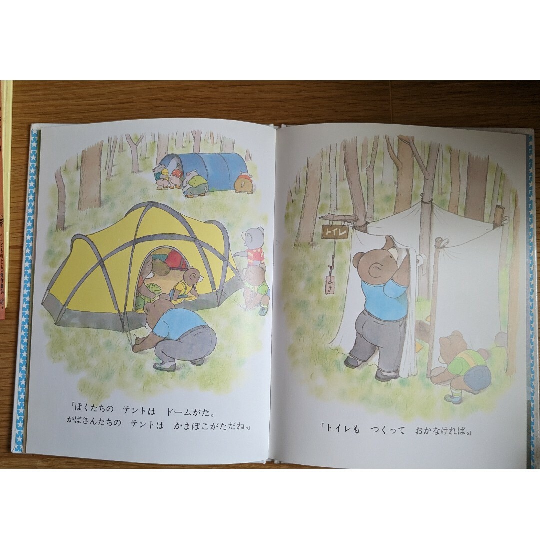 たのしいたのしいキャンプ エンタメ/ホビーの本(絵本/児童書)の商品写真