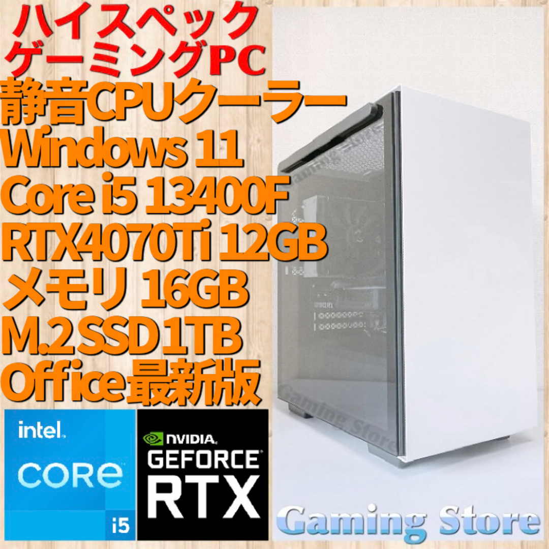 ゲーミングPC（Corei5 13400F/RTX4070Ti/SSD）パソコン