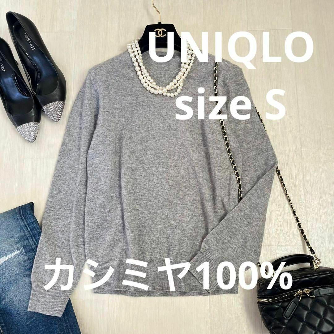UNIQLO(ユニクロ)のUNIQLO カシミヤ100%ニット.セーター　size S レディースのトップス(ニット/セーター)の商品写真