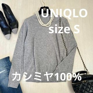 ユニクロ(UNIQLO)のUNIQLO カシミヤ100%ニット.セーター　size S(ニット/セーター)