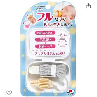 ふるふる 携帯 哺乳瓶洗い(食器/哺乳ビン用洗剤)