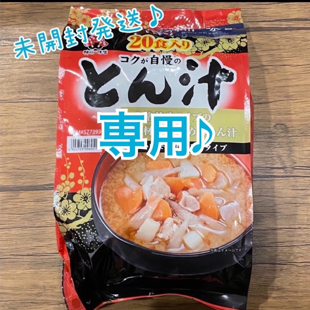 コストコ(コストコ)の専用ページ★コストコ★神州一味噌★とん汁★20食★未開封 食品/飲料/酒の加工食品(インスタント食品)の商品写真