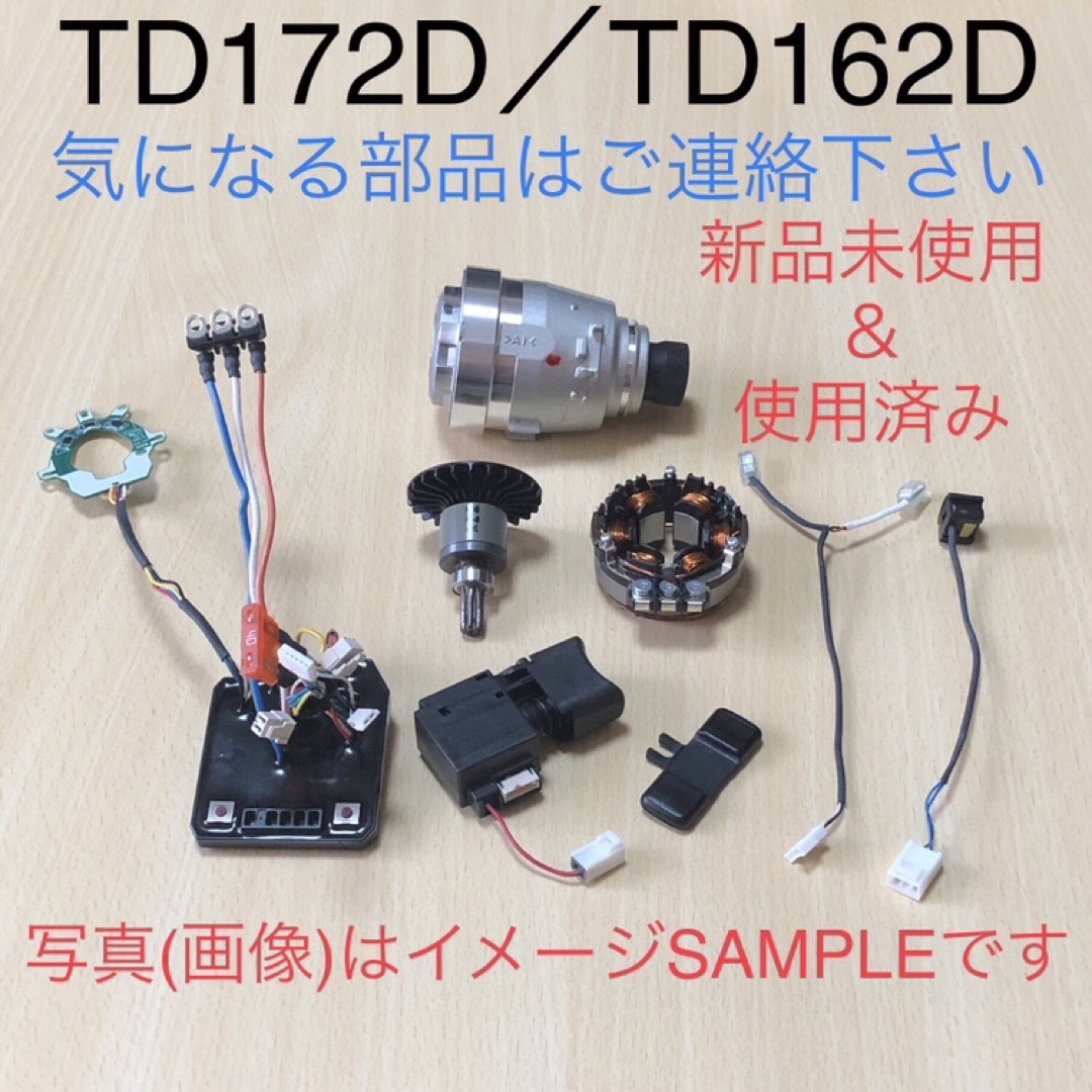 ③マキタ純正 インパクト用部品 早い者勝ち❣️ TD172／TD171／TD170-