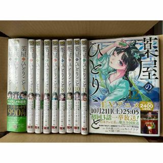 薬屋のひとりごと1-12巻　全巻セット　全5種セット